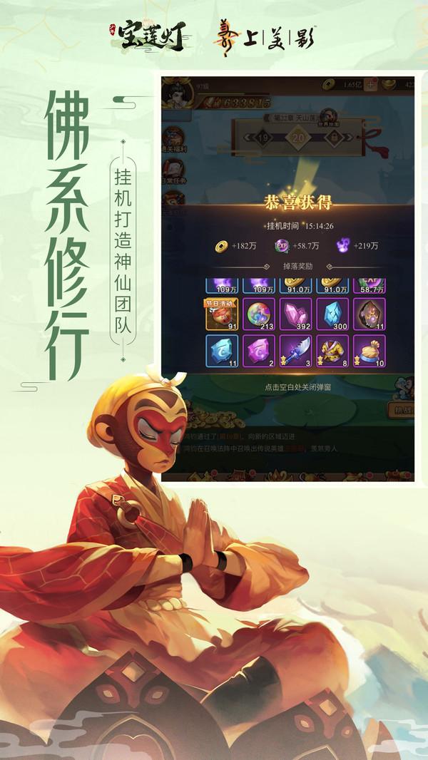 少年宝莲灯渠道服截图0