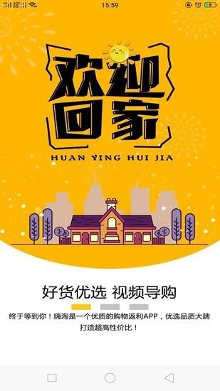 嗨淘app下载