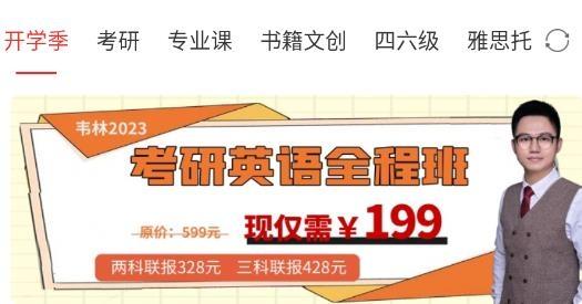 韦林考研官方版