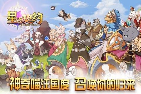星之契约官方版截图1