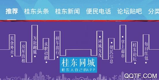 桂东同城app最新版