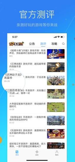 3733游戏盒子手机下载