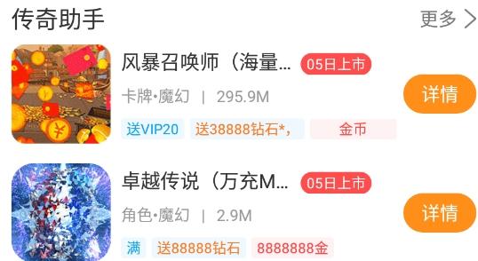 传奇手游助手最新版