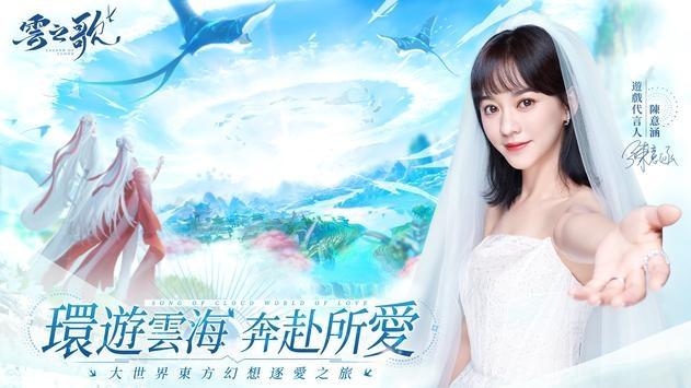 云之歌官网版截图0