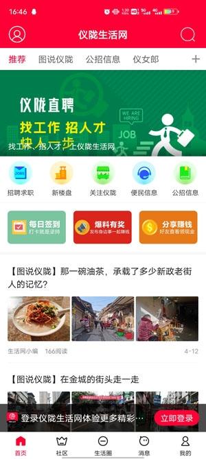 仪陇生活网最新招聘app安卓版