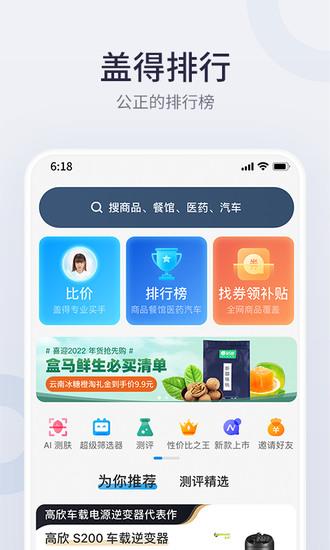 盖得排行下载安卓免费版