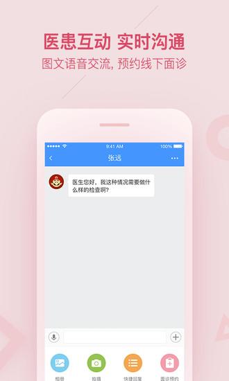 平安健康下载医生版app