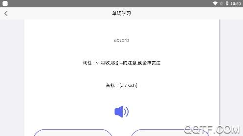 趣记英语单词app最新版