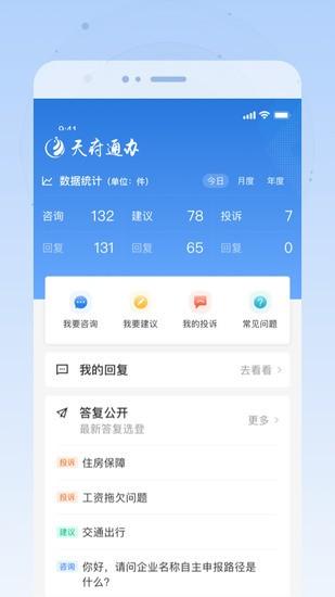 天府通办最新版截图2