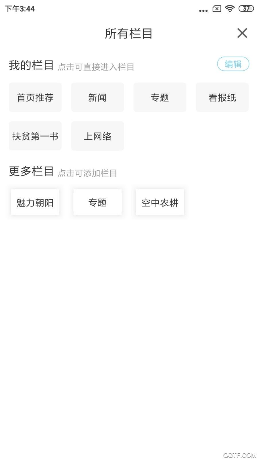 掌上朝阳权威发布app安卓版截图2