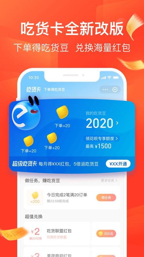 饿了么app手机下载