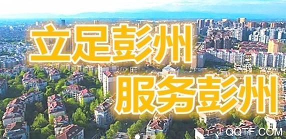 彭州人才网最新招聘安卓版