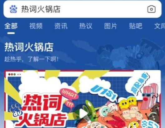 热词火锅店中文版微信活动下载截图0