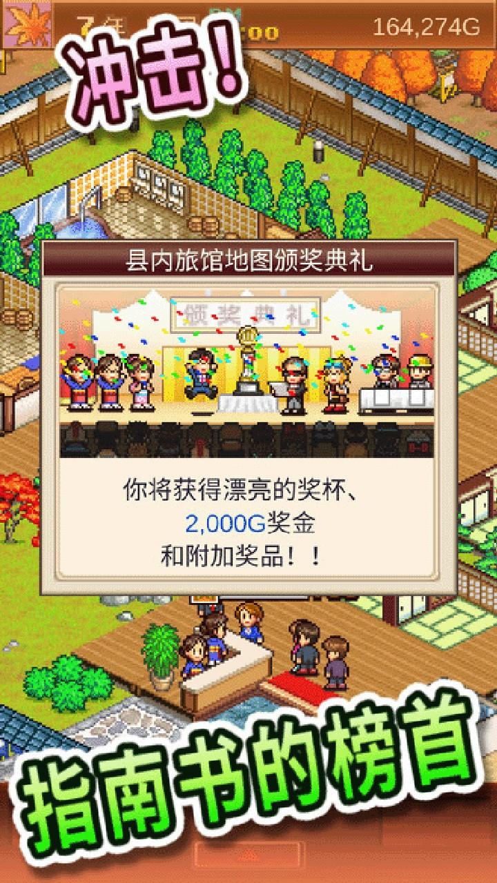 温泉物语中文版截图0