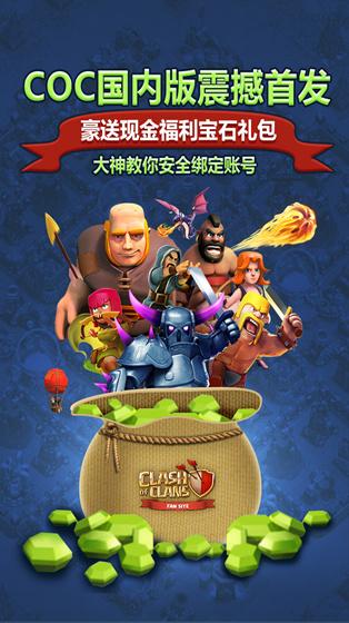 4399部落冲突最新版本截图1