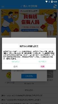 广西人才招聘网招聘信息app