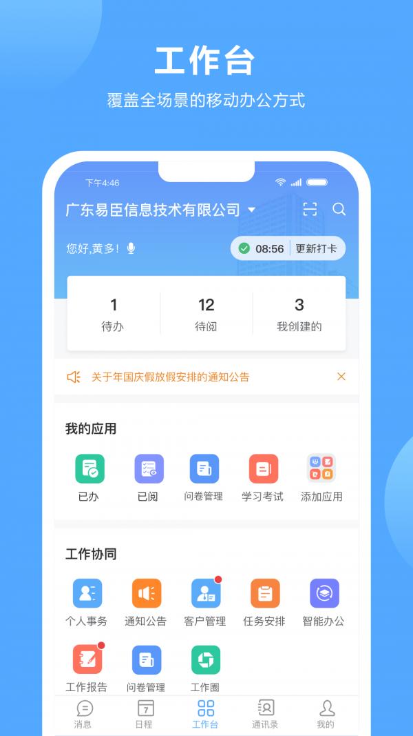 易臣云办公手机客户端截图0