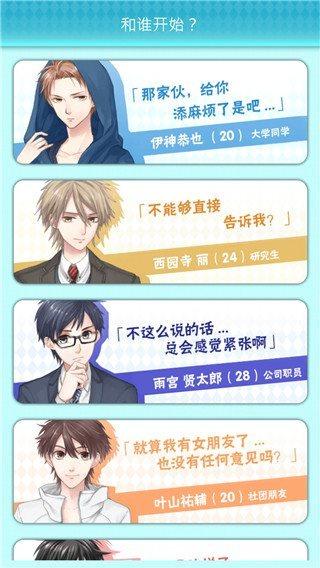 喜欢上你就输了2中文版截图0