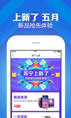苏宁易购app最新下载截图0