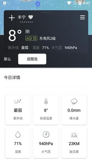和风天气精准预报app官方版