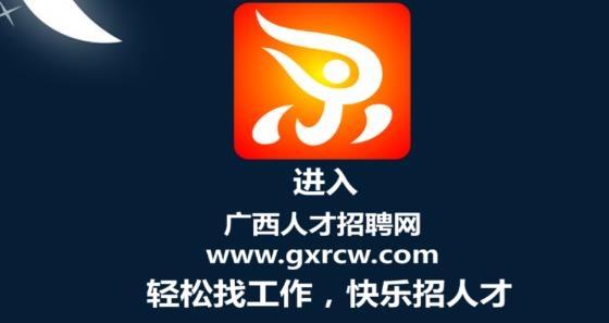 广西人才招聘网招聘信息app