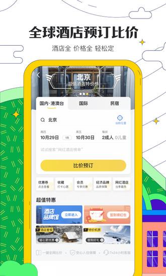 马蜂窝自由行旧版本