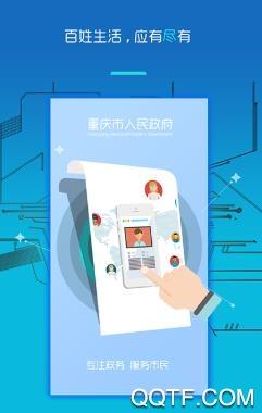 重庆市政府公众信息网客户端