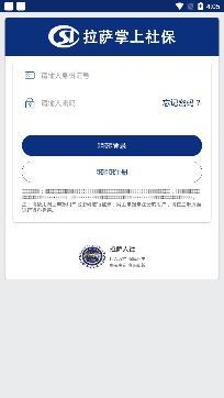 拉萨掌上社保查询平台