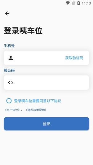 咦车位智慧停车app最新版