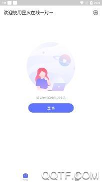 星火在线1对1家长端手机版