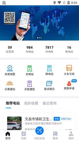 海南充电桩查询app最新版