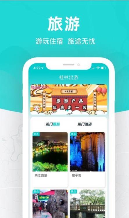 桂林出行网app下载最新版截图1