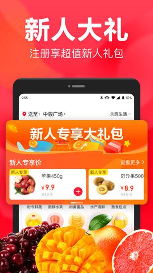 永辉生活app最新安卓版截图1