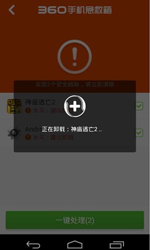 360手机急救箱安卓下载2025版