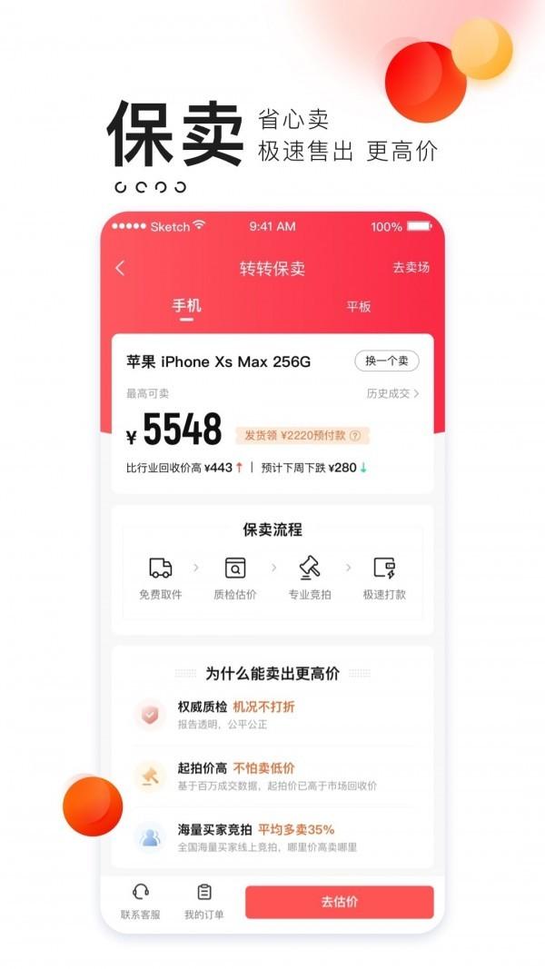 转转app回收手机下载