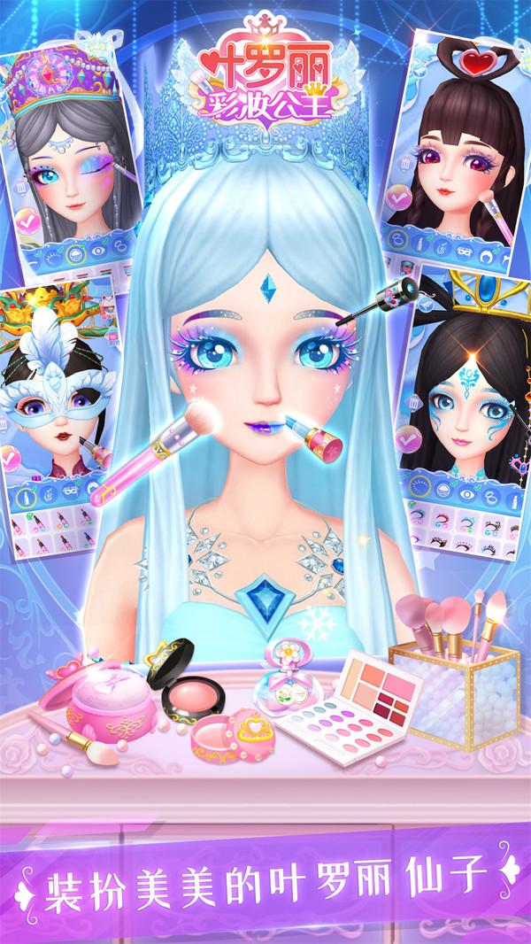 叶罗丽彩妆公主修改版手游截图2