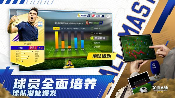 足球大师黄金一代内购修改版截图0