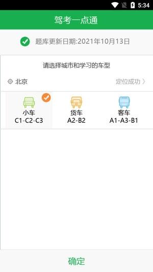 驾考一点通极速版官方版