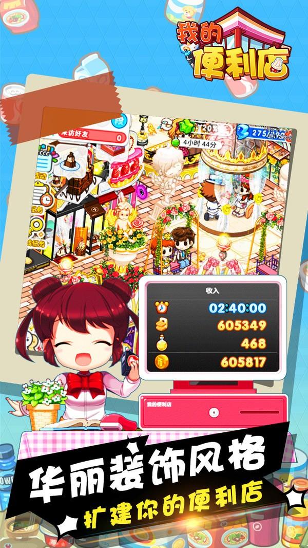 我的便利店官网版截图1