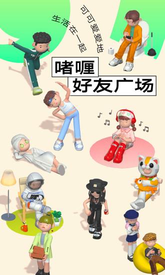 啫喱app安卓版下载