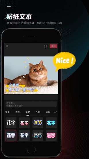 剪映app手机最新版下载v4