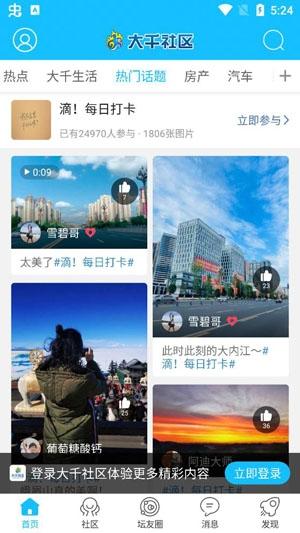 内江大千社区app