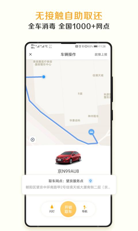 神州租车下载2025版截图1