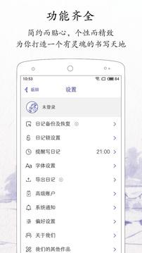 每日记最新安卓版本截图0