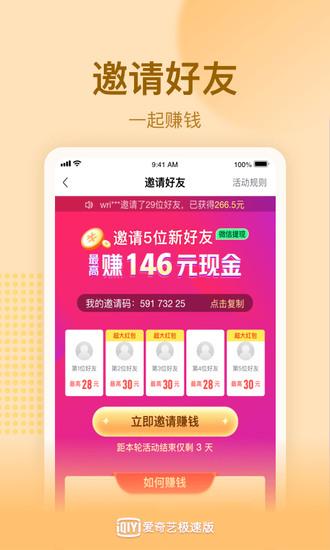 爱奇艺极速版下载最新版本