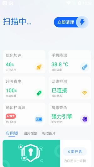 易速清理app