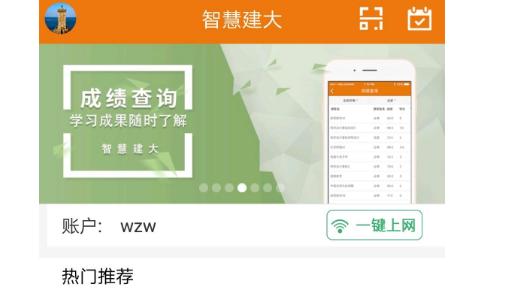 智慧建大app最新版