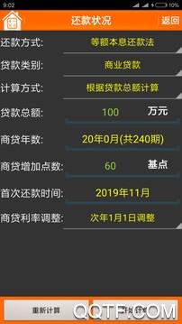 邦邦住房计算器app手机版