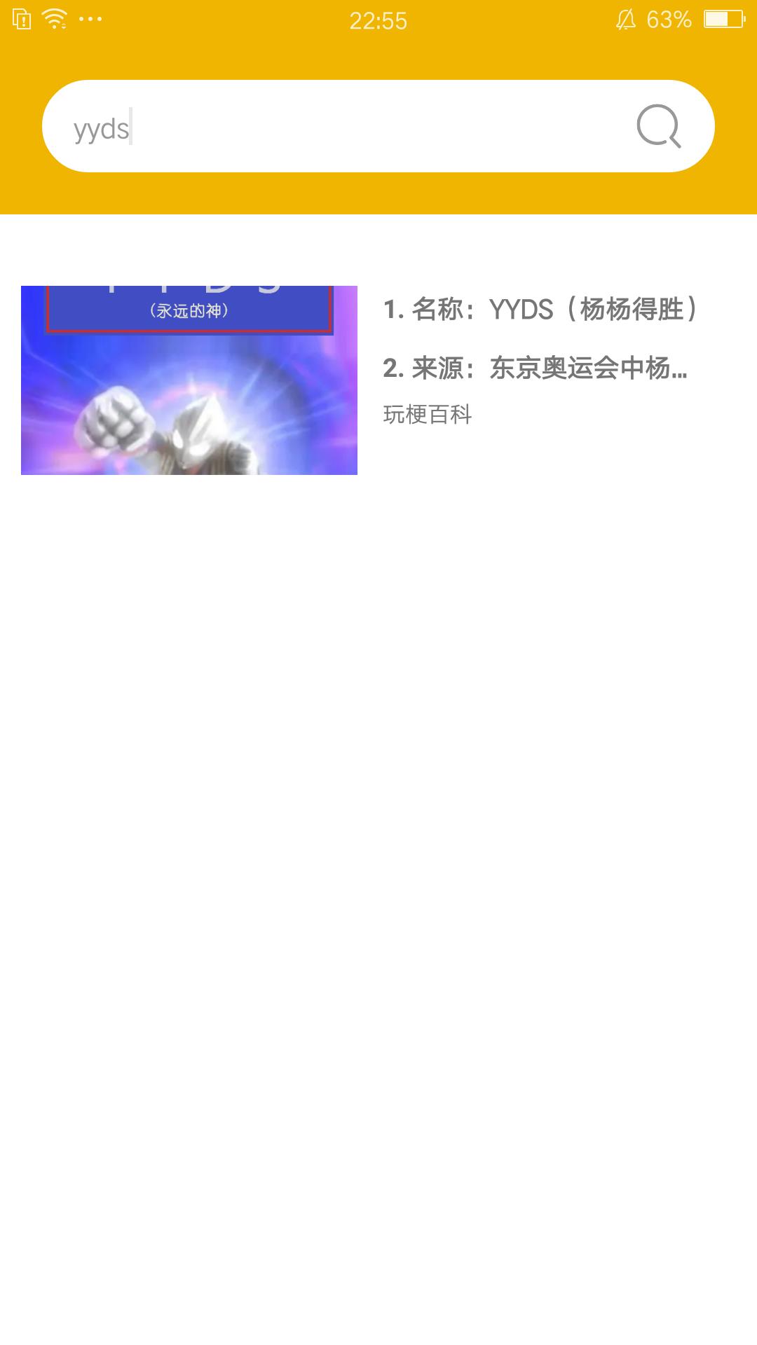 玩梗百科app手机版截图1