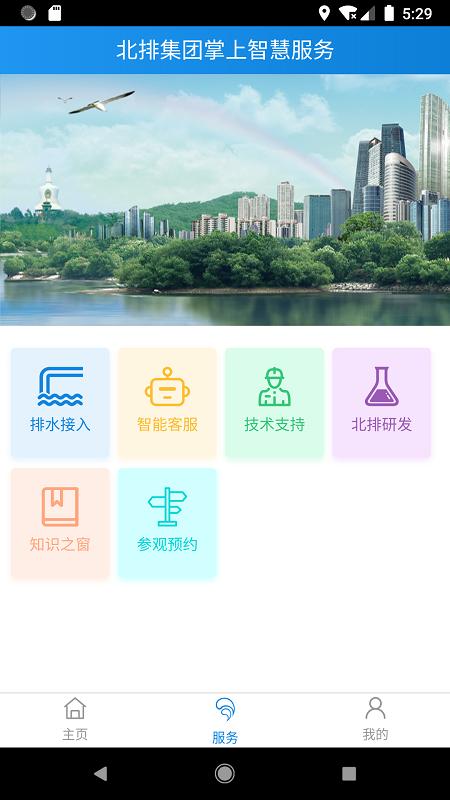 北排掌上智慧app手机版截图0